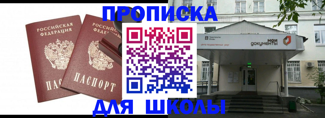 временная регистрация для школы в Ирбите