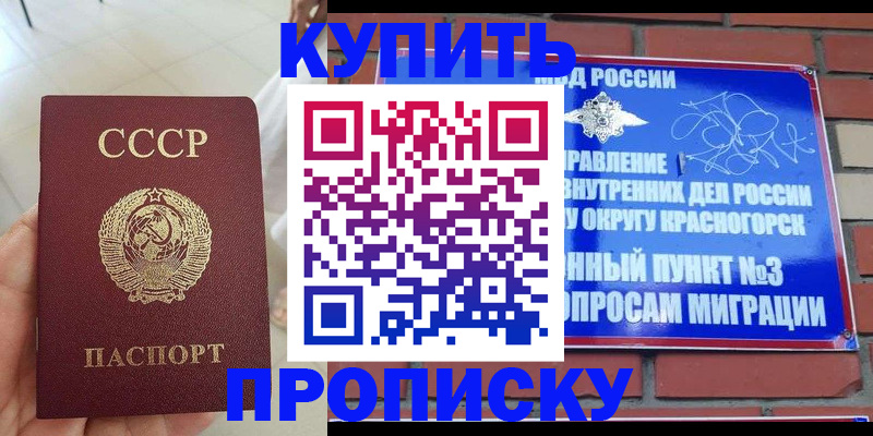 временная регистрация купить в Ирбите